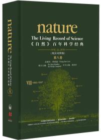 <自然>百年科学经典