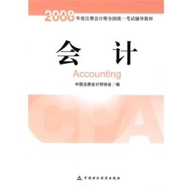 会计：管理－会计－注册会计师（CPA）考试