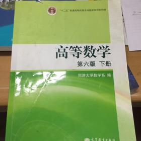 高等数学（下册）