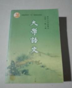 大学语文