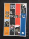 1995-1998北京博物馆年鉴（北京博物馆学会.北京燕山2000年版.16开）