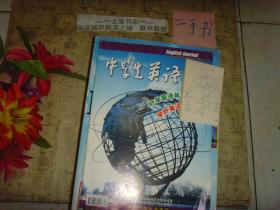 中学生英语高三版 2006 5-6合刊 下旬刊   》