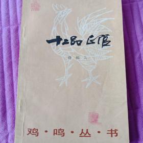 十二品正官