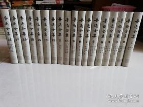 鲁迅全集（修订本）（全18卷）