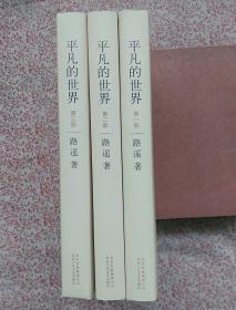 平凡的世界，第一，二，三部，《C1014》
