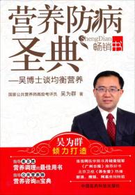 营养防病圣典：吴博士谈均衡营养