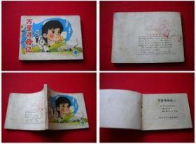《万里寻母记》中册，浙江1985.1版一印15万册，7467号，连环画