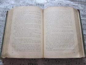 朝鲜文  世界文学选集  36  复活   朝鲜原版书