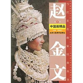 中国画精品 轩一心