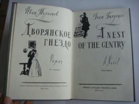 A NEST OF THE GENTRY （贵族之家）  布面精装大32开  （购书时间是1960年8月）