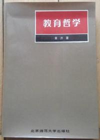 《教育哲学》