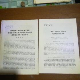 吉林省理论干部会议发言材料（25份）