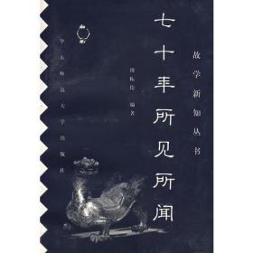 70年所见所闻