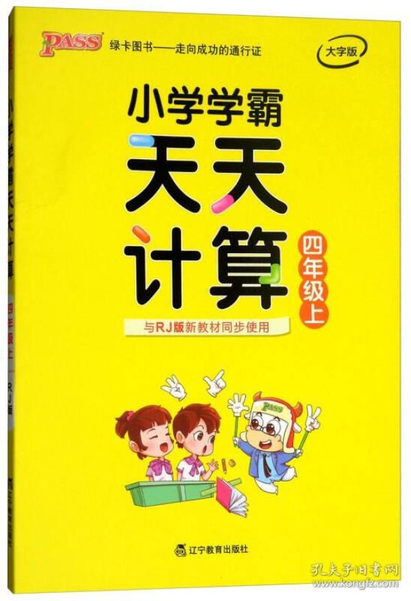 23秋天天默写+天天计算+英语（人教）+四年级上共3册