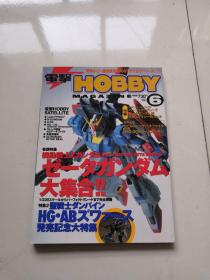 电击Hobby Magazine 2000、6（日文原版）