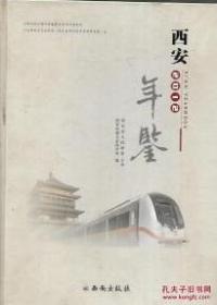 西安年鉴2012