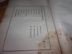 名人书画集（第十五集 民国11年初版珂罗版）--大开本,不少页,品不好,以图为准------看好了再买,慎购