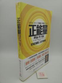 正能量：坚持正能量，人生不畏惧【塑封未开 原书塑封】（x6）