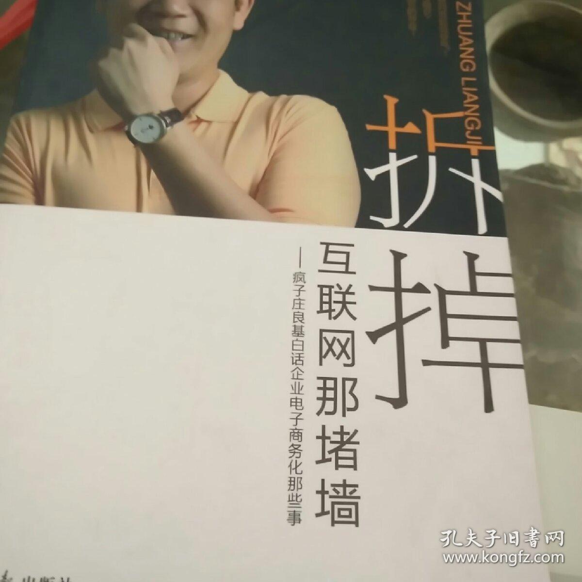 拆掉互联网那堵墙