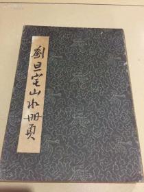 《山水册页》