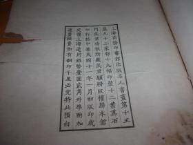 名人书画集（第十五集 民国11年初版珂罗版）--大开本,不少页,品不好,以图为准------看好了再买,慎购
