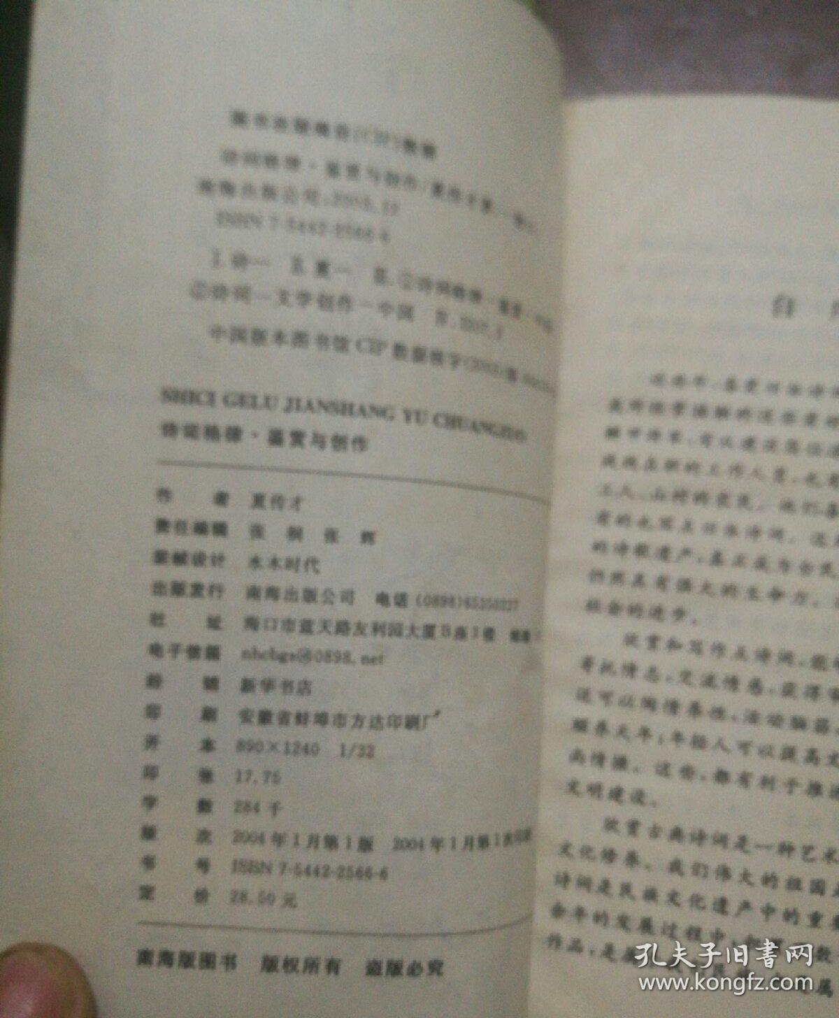 诗词格律鉴赏与创作
