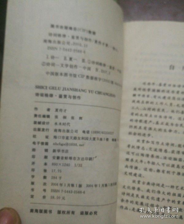 诗词格律鉴赏与创作