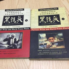 黑镜头（1、2册）