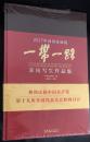 2017中国国家画院一带一路采风写生作品集【全新未拆封 重约7.5公斤】