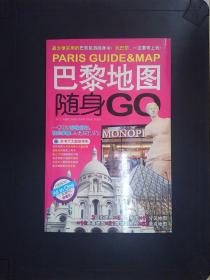 巴黎地图随身GO