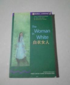 白衣女人