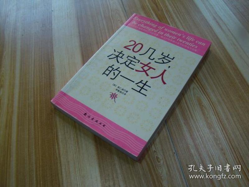 20几岁，决定女人的一生