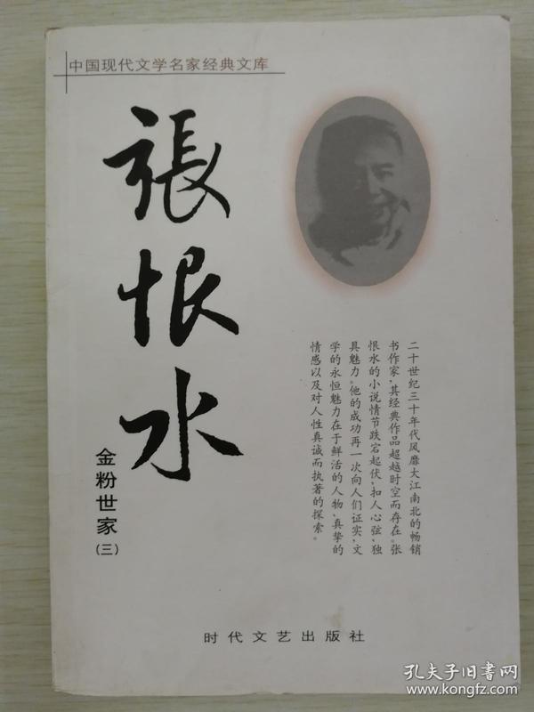 中国现代文学名家经典文库：苏曼殊作品