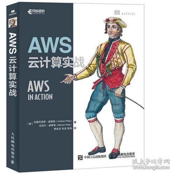 AWS云计算实战