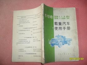 布切奇 载重汽车使用手册（到118页，后缺）