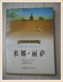 米娜·丽萨