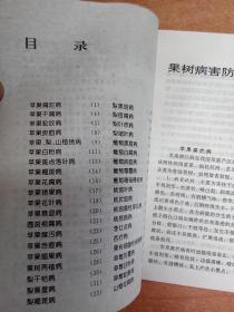 果树病虫害防治