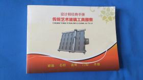 设计师经典手册 传统艺术玻璃工具图集