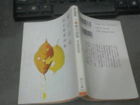 平成11年日本原版64开--爱の诗集 室生犀星诗集（日文）
