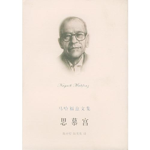 思慕宫