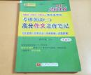 蒋军虎2016MBA、MPA、MPAcc等专业学位考研英语（二） 高分作文老蒋笔记（写作套路+经典范文+背诵模板+真题精解）第4版