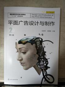 平面广告设计与制作（第二版）