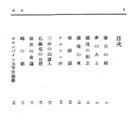 【提供资料信息服务】蒙古  1935年版（日文本）