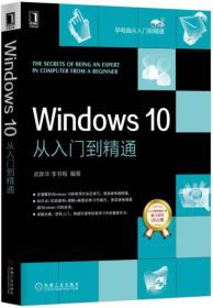 Windows10从入门到精通