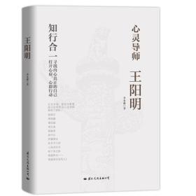 心灵导师：王阳明