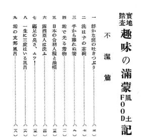 【提供资料信息服务】趣味の满蒙风土记  1938年版（日文本）