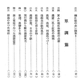 【提供资料信息服务】趣味の满蒙风土记  1938年版（日文本）