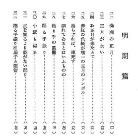 【提供资料信息服务】趣味の满蒙风土记  1938年版（日文本）