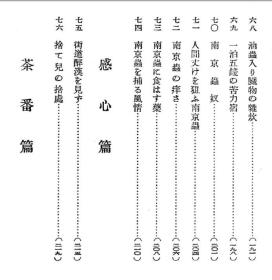 【提供资料信息服务】趣味の满蒙风土记  1938年版（日文本）