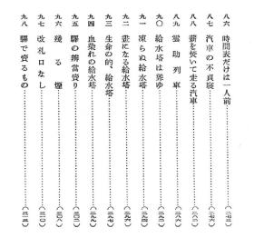 【提供资料信息服务】趣味の满蒙风土记  1938年版（日文本）